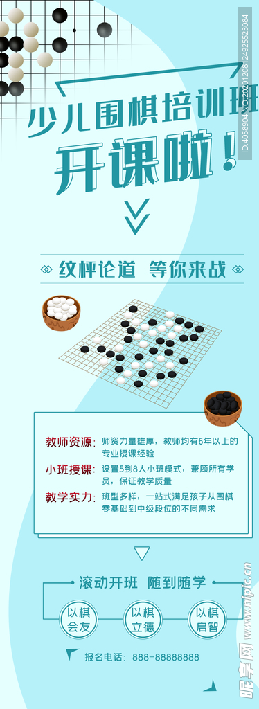 少年围棋培训班