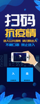 扫码抗疫情