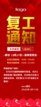 复工通知