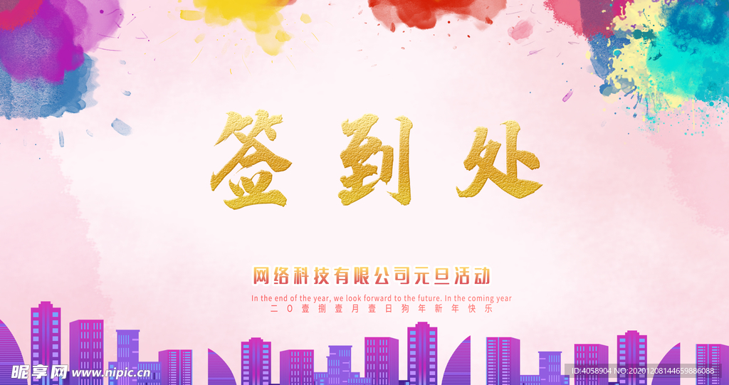 签到处