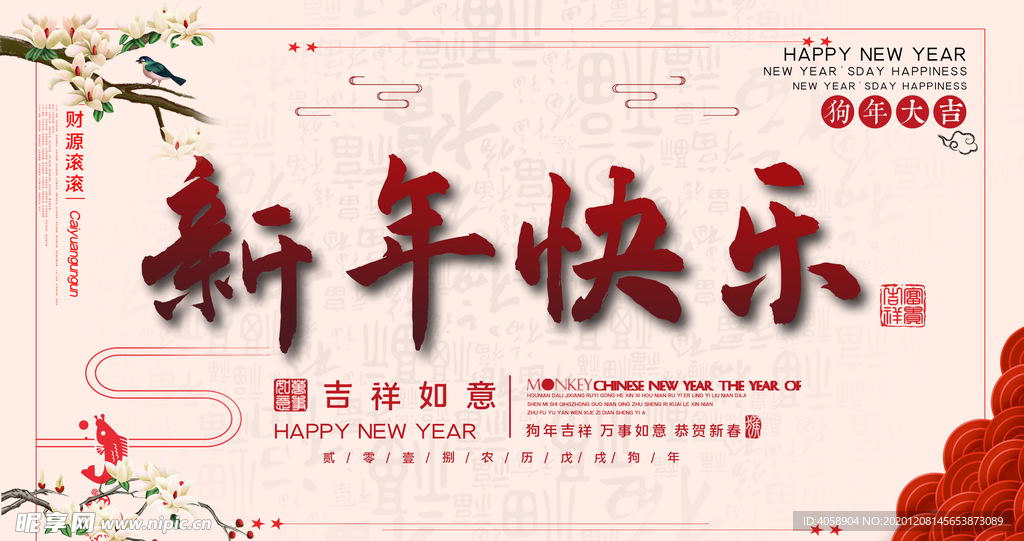 新年快乐