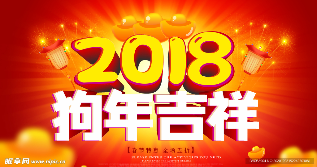 狗年吉祥