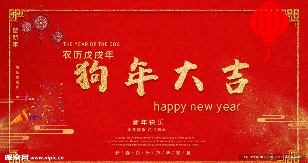 狗年大吉