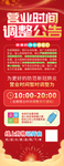 营业时间调整公告