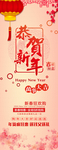 恭贺新年