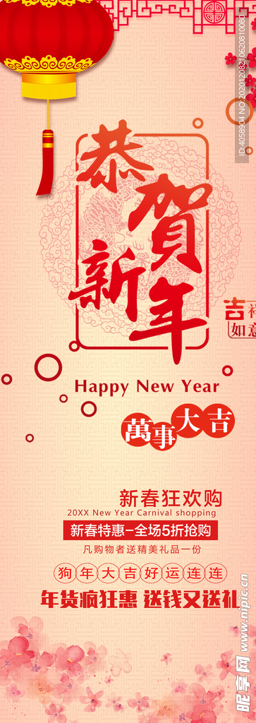 恭贺新年