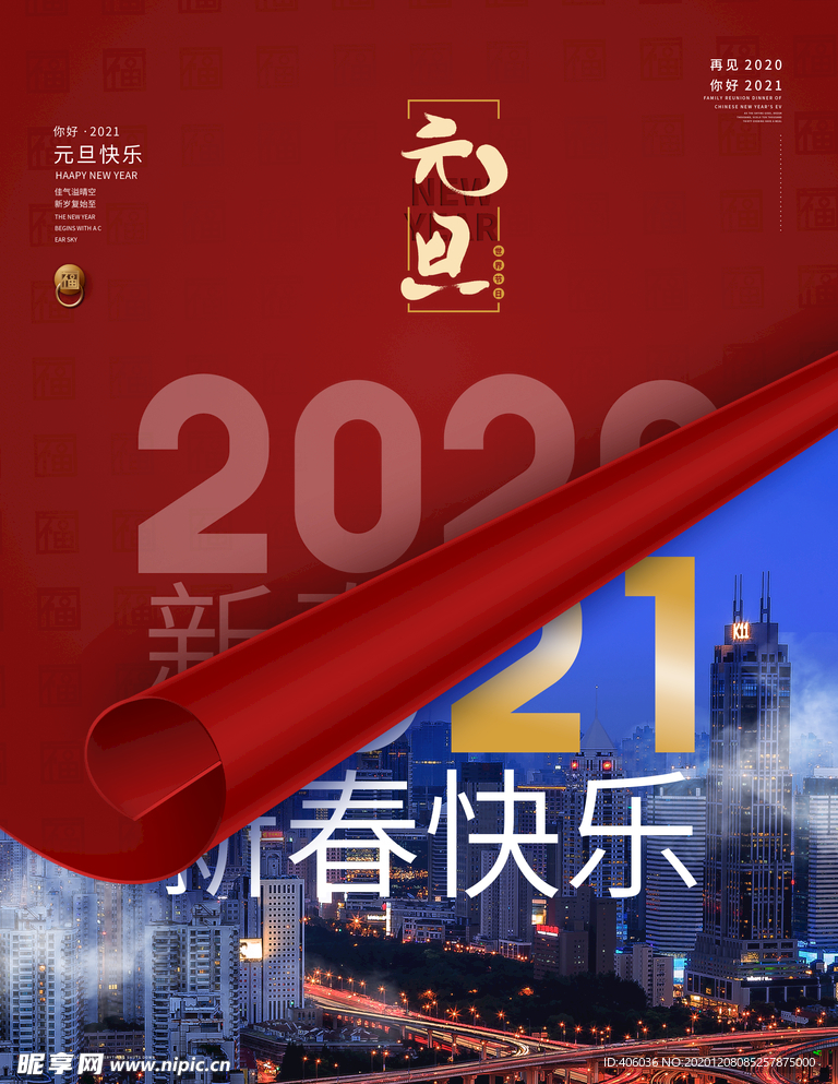 2021新年快乐