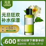 元旦美妆个护活动促销狂欢通用主