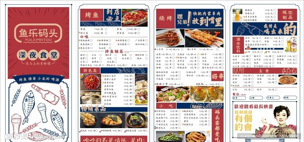 怀旧菜单