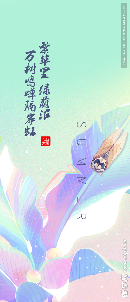 夏暑炫彩金蝉