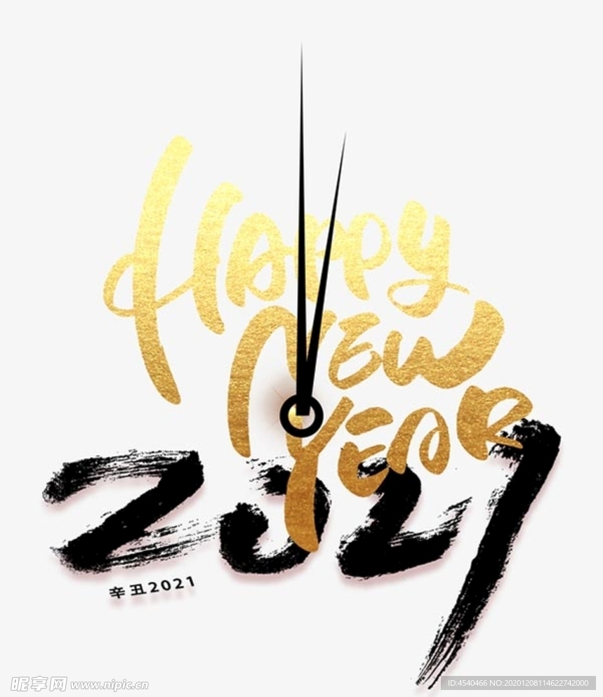 2021年艺术字体