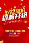 双12预售海报展架
