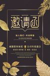 公司年会邀请函