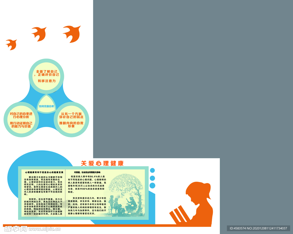 心理健康校园展板