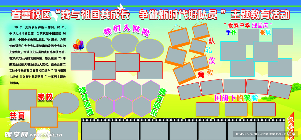 我与祖国共成长 争做时代好队员