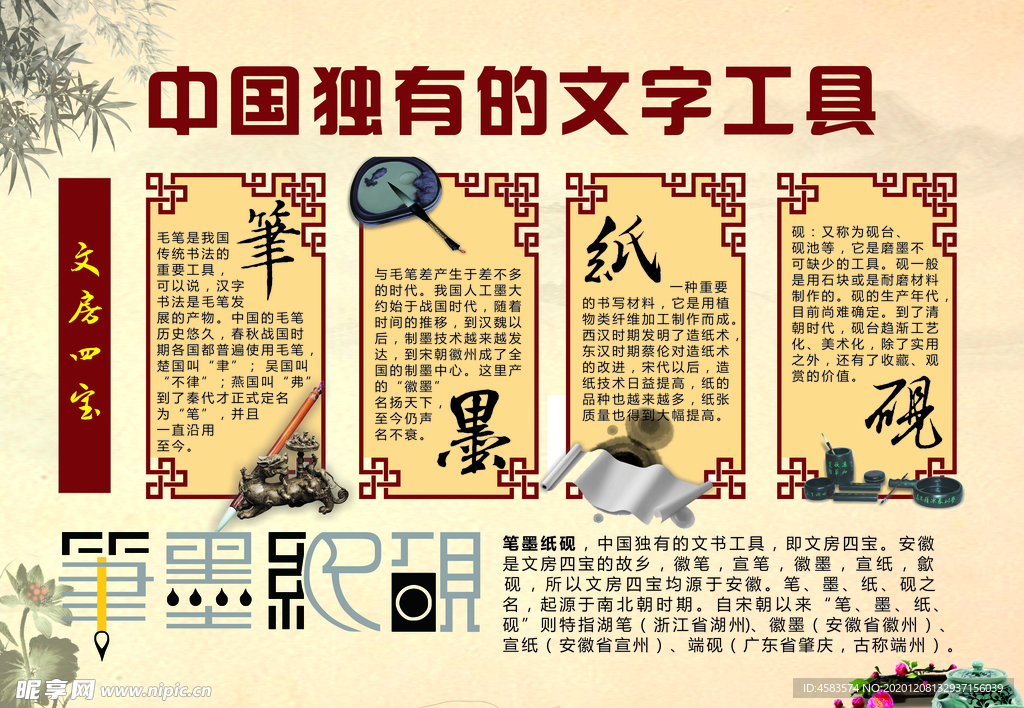中国文字文化