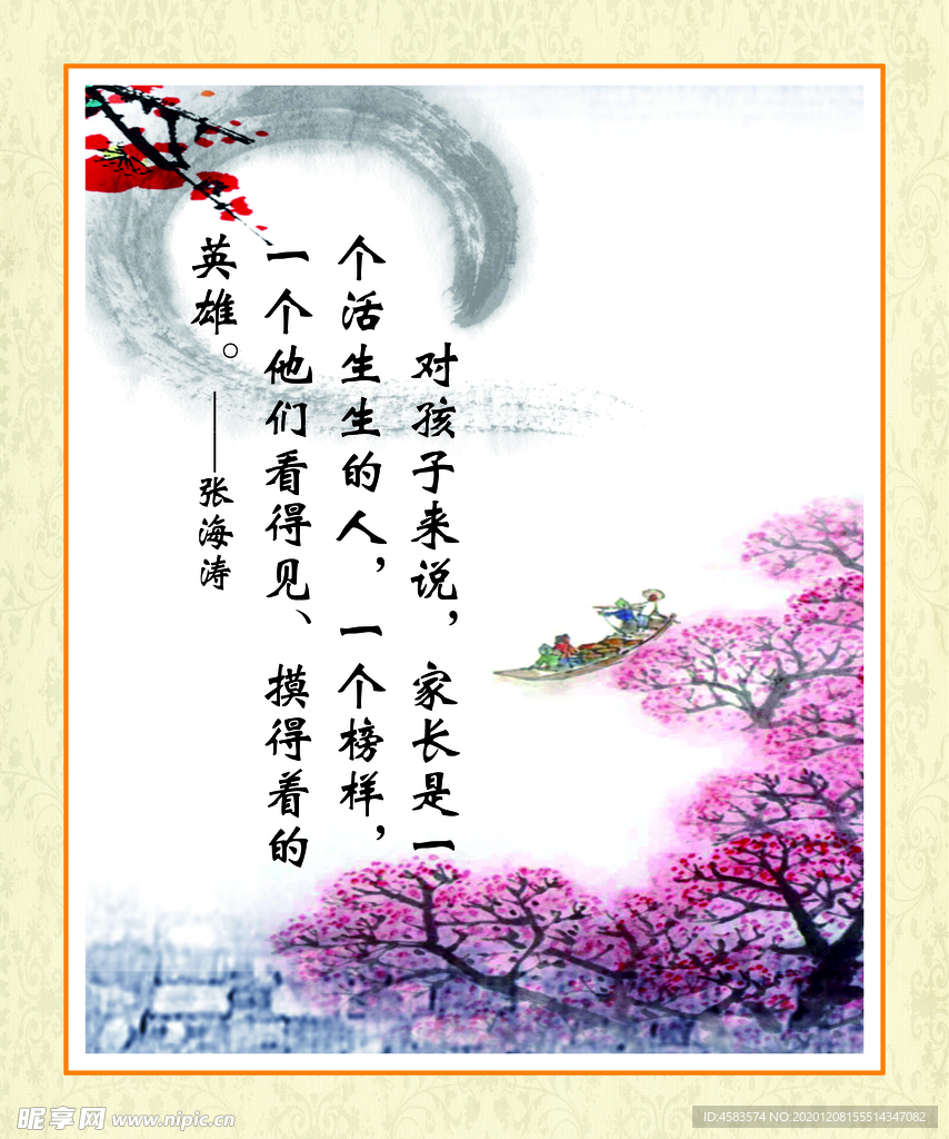 名人名言展板