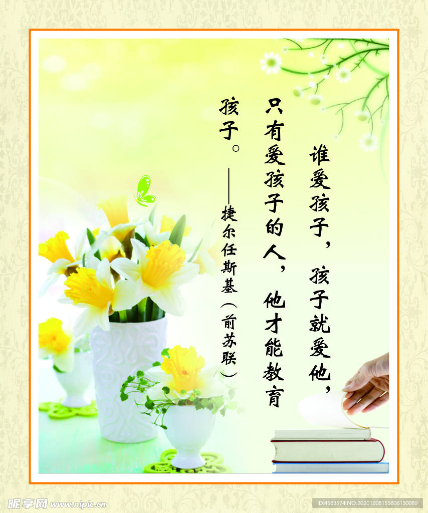 名人名言展板