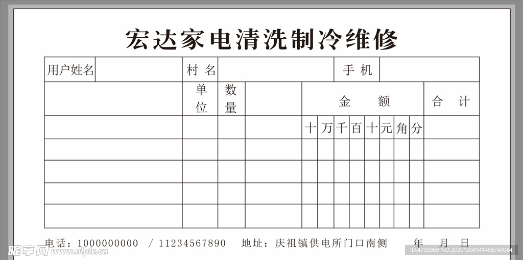 家电单据