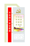 不忘初心 牢记使命