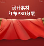 矢量路径红色桌布设计psd素材