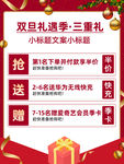 淘宝双旦礼遇季店铺促销活动信息