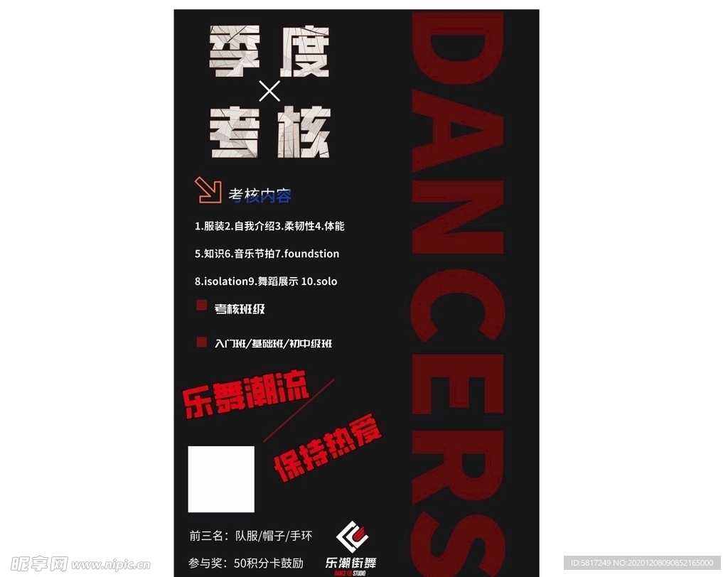 季度考核