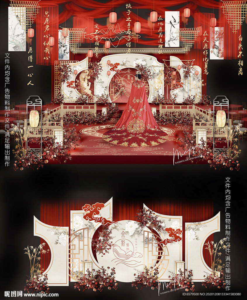 新中式复古婚礼