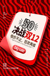双12