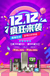 双12