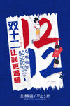 双12