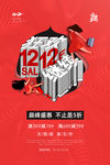 双12