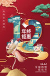 双12