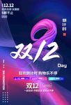 双12