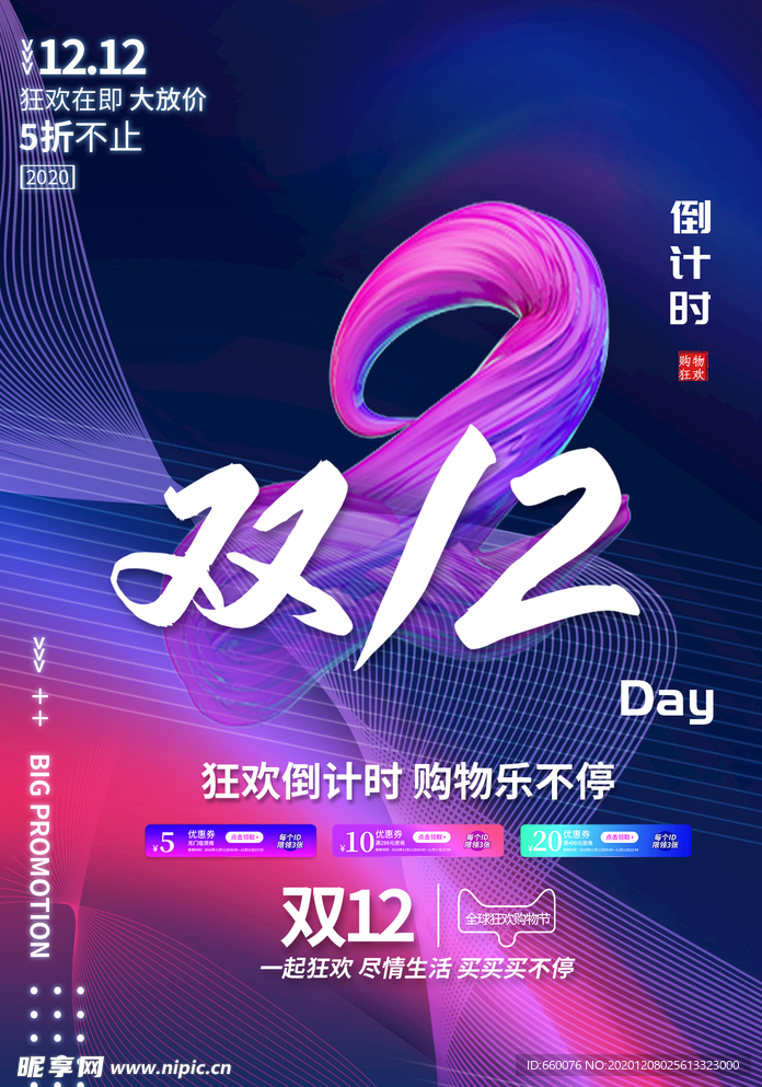 双12