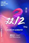 双12