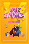 双12