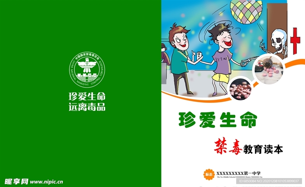 禁毒教育封面