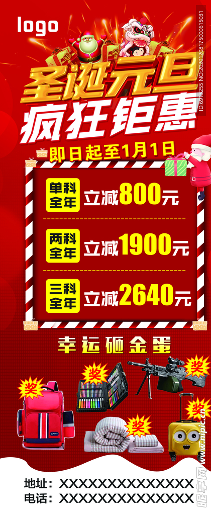 圣诞元旦