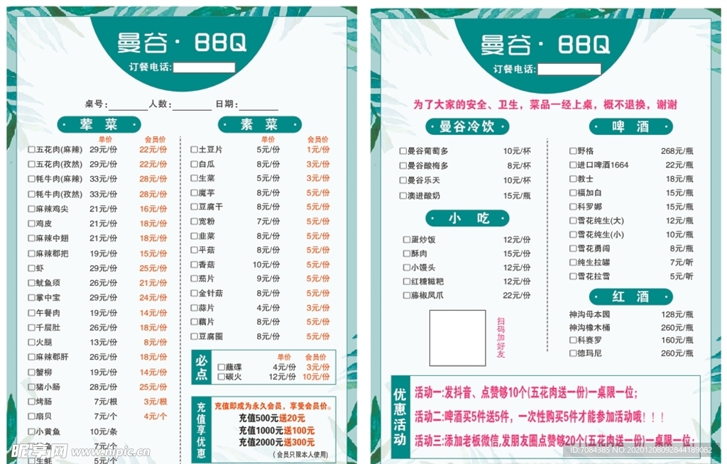 烧烤菜单