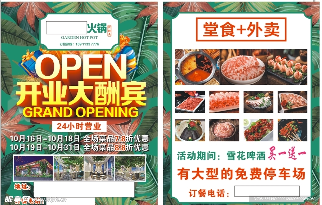 开业大酬宾