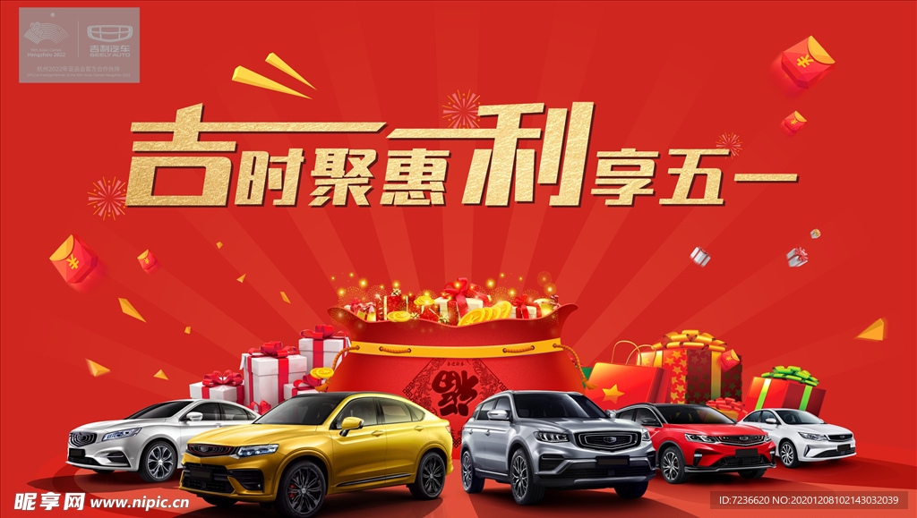 汽车五一促销
