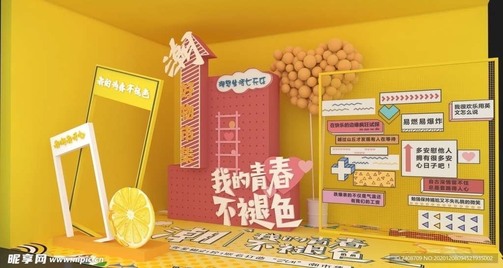 集市打卡3D模型