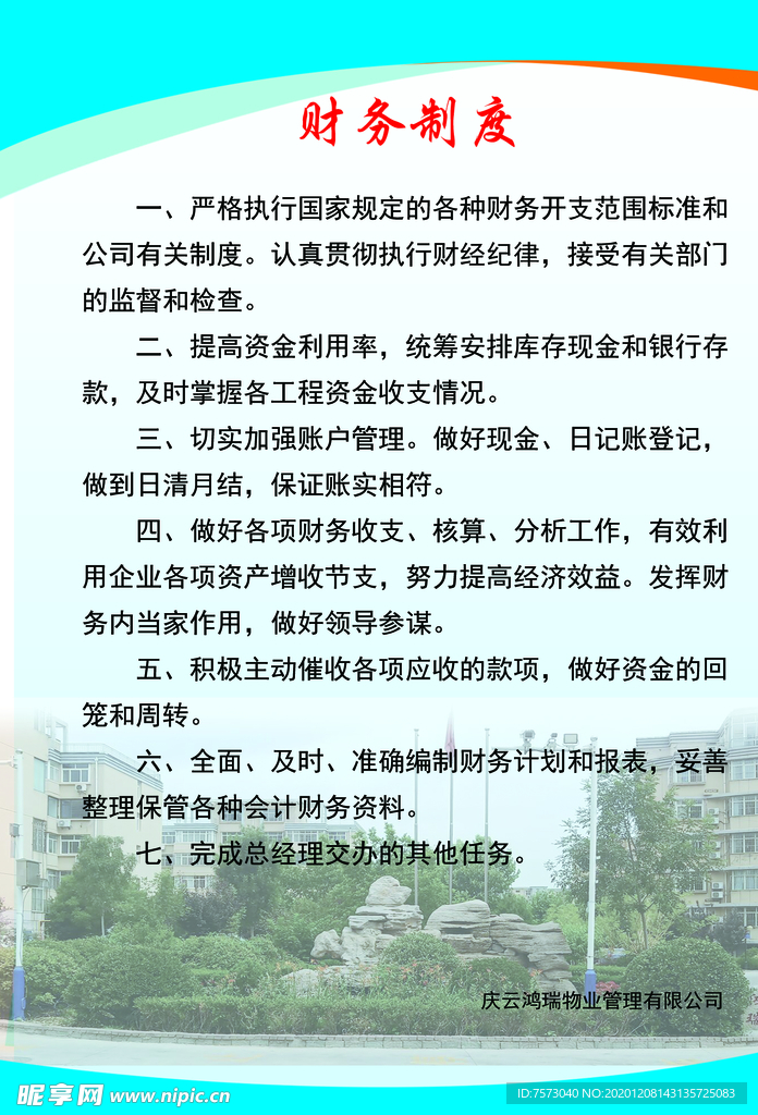 财务制度