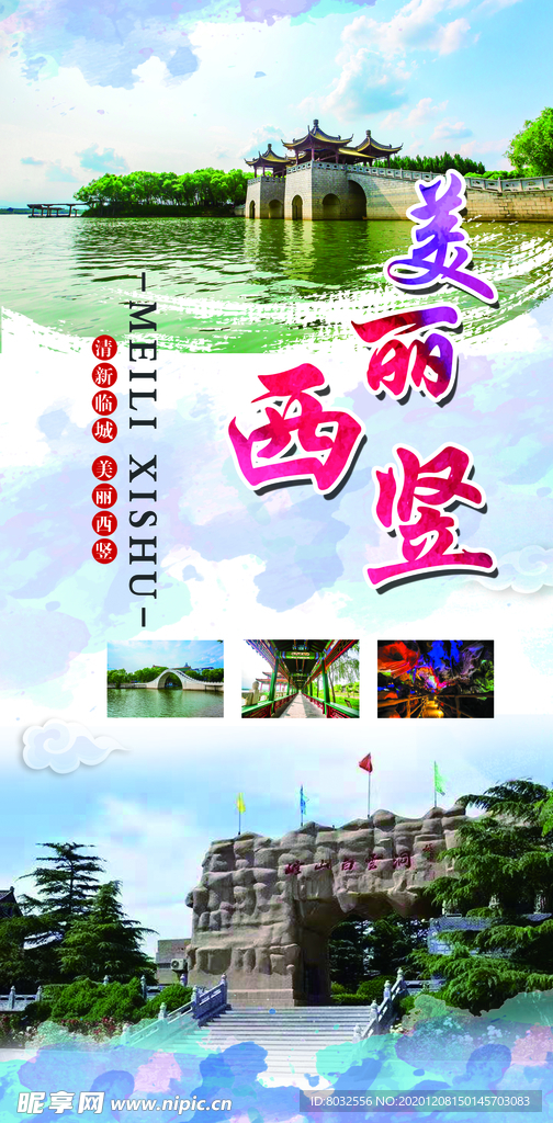 旅游海报
