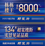 楼王独栋房地产广告