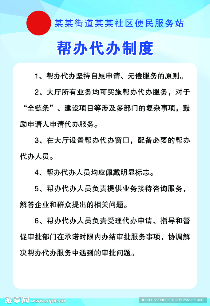 蓝色制度展板  网格制度