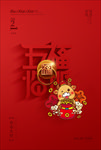 五福临门牛年海报