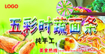五彩时蔬面条