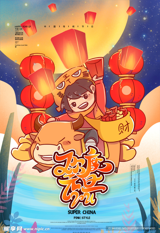 春节
